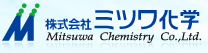 ミツワ化学