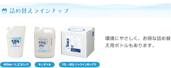 400ml、100ml、30mlラインナップ