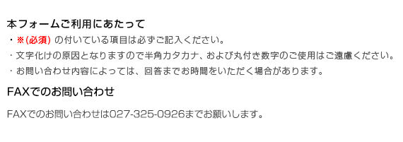 本フォームご利用にあたって